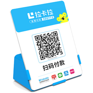 呼和浩特拉卡拉全能收款Q码